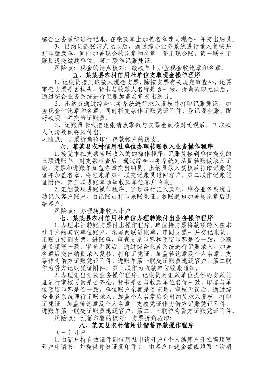 农村信用社单位存款账户开立操作程序_第2页