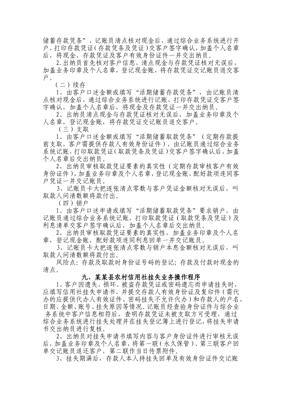 农村信用社单位存款账户开立操作程序_第3页