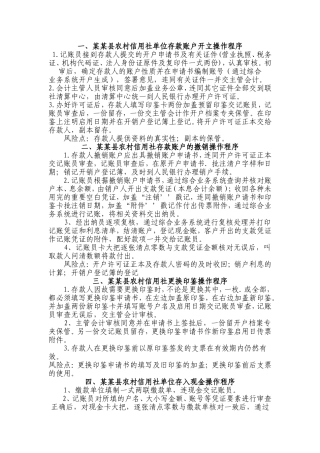 农村信用社单位存款账户开立操作程序