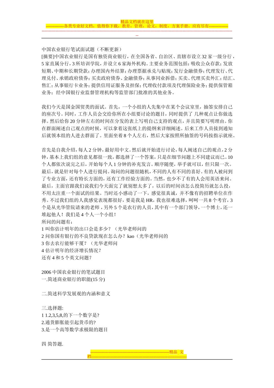 农业银行笔试资料_第1页