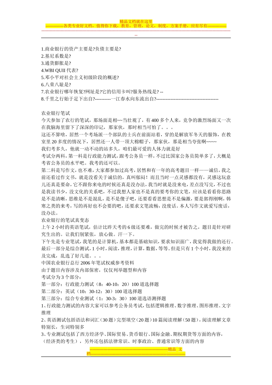 农业银行笔试资料_第2页