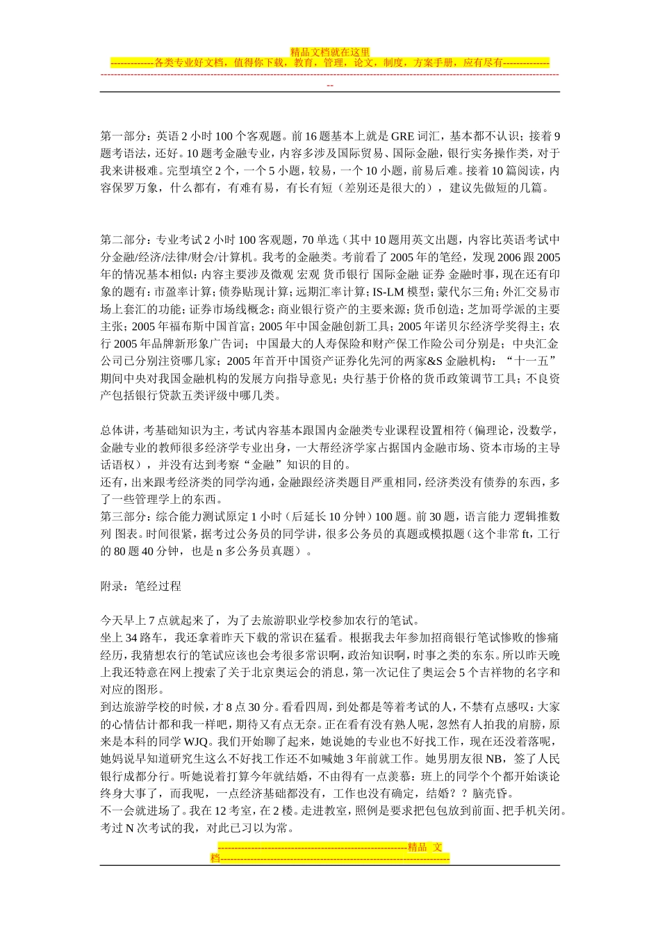 农业银行笔试资料_第3页
