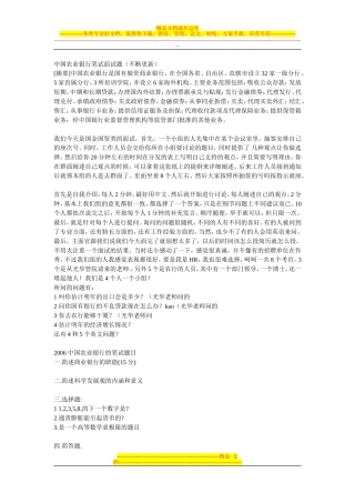 农业银行笔试资料