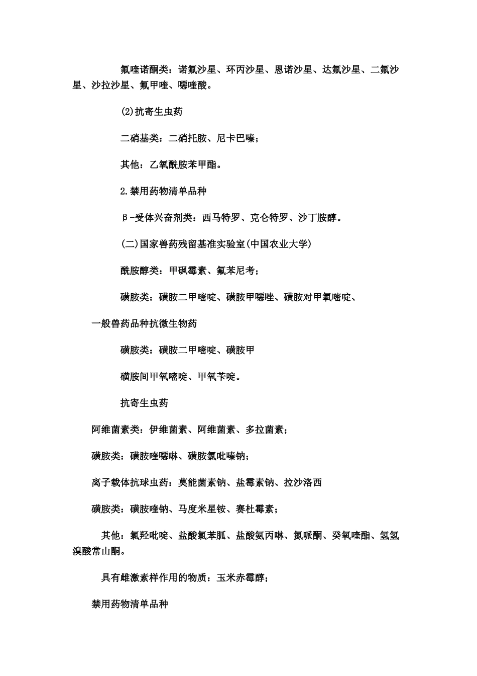 农业部公告第1624号公告_第2页