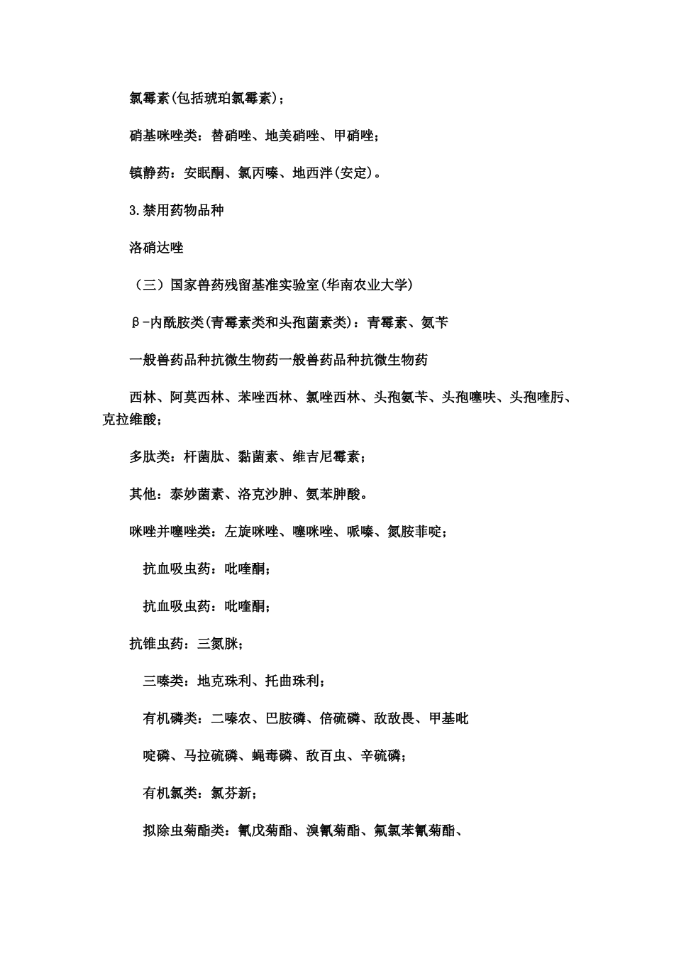 农业部公告第1624号公告_第3页