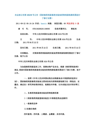 农业部公告第1624号公告