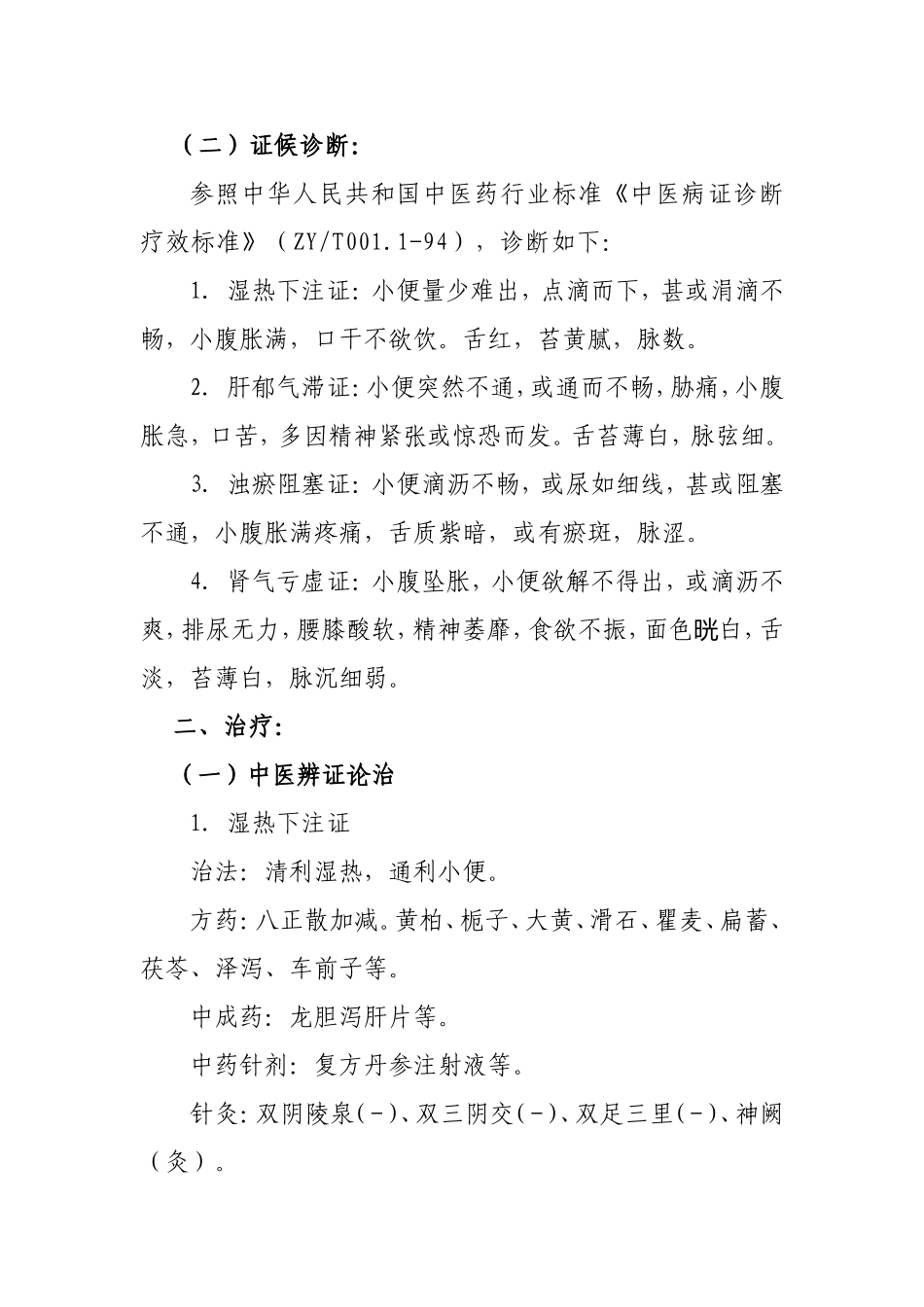 前列腺增生症诊疗方案_第2页