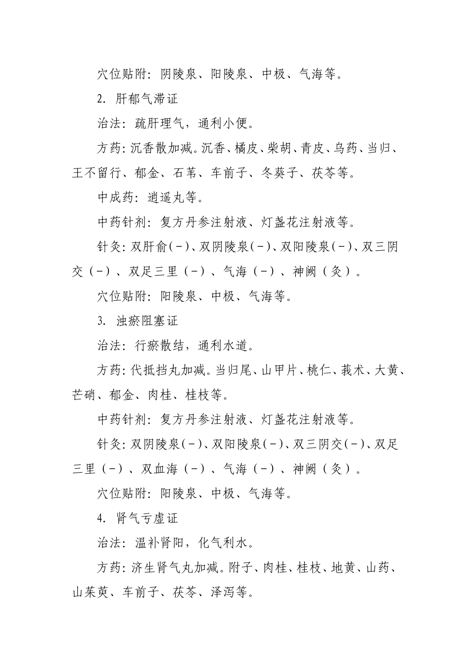 前列腺增生症诊疗方案_第3页