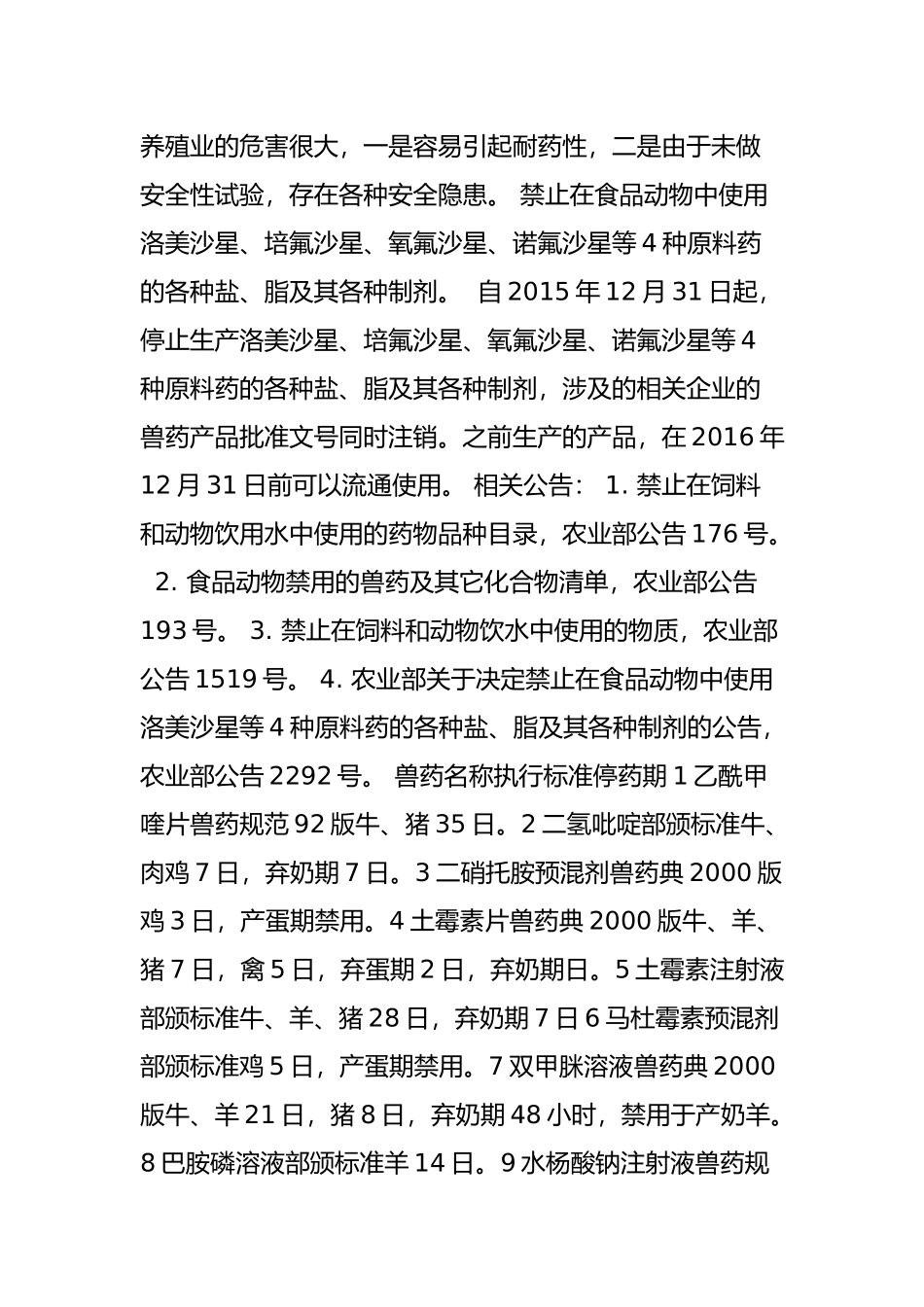 农业部公告禁用兽药目录汇总_第3页