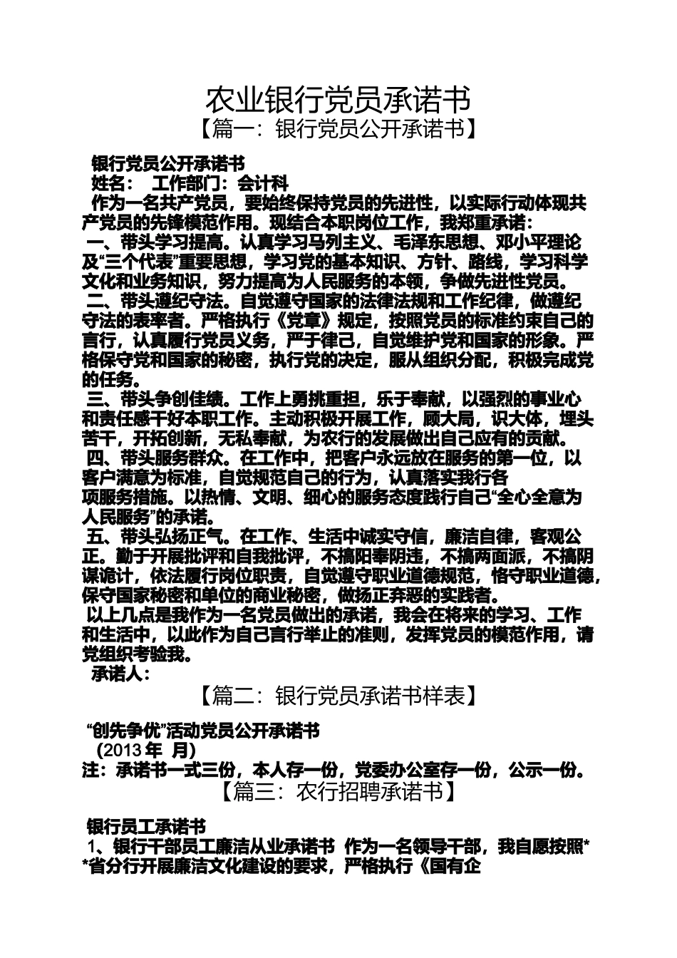 农业银行党员承诺书_第1页