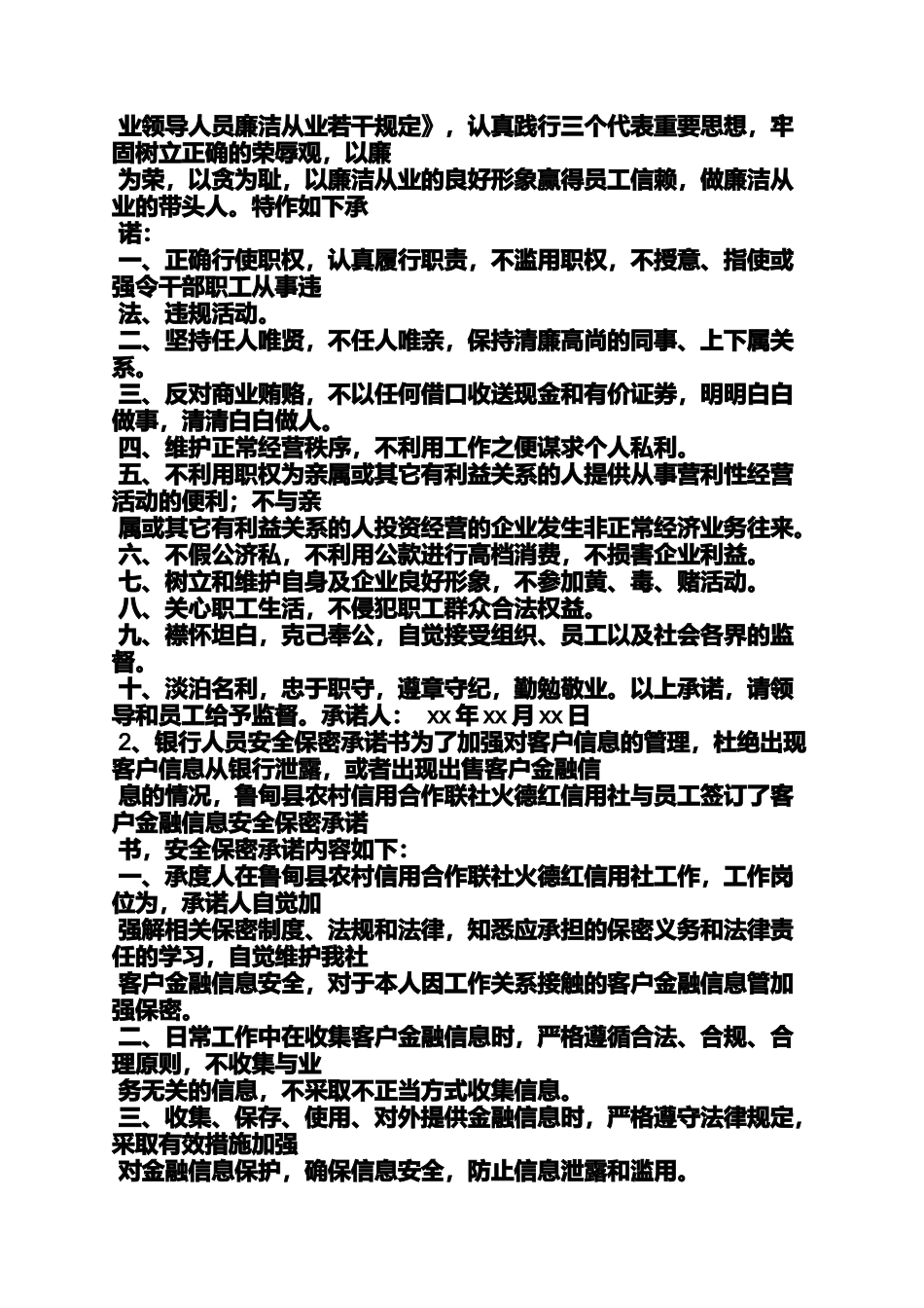 农业银行党员承诺书_第2页