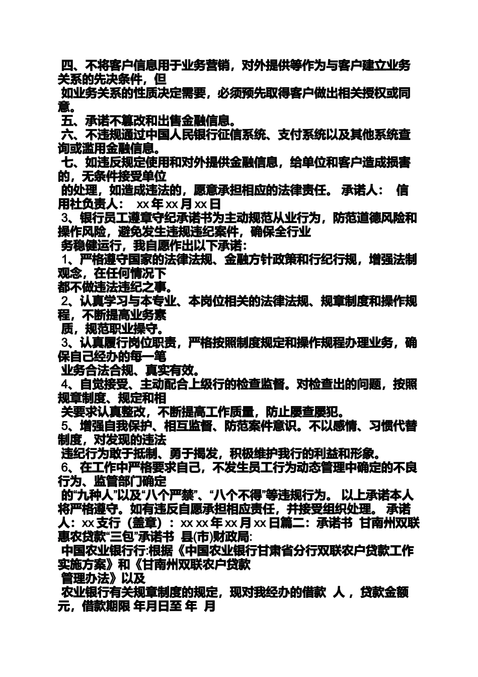 农业银行党员承诺书_第3页