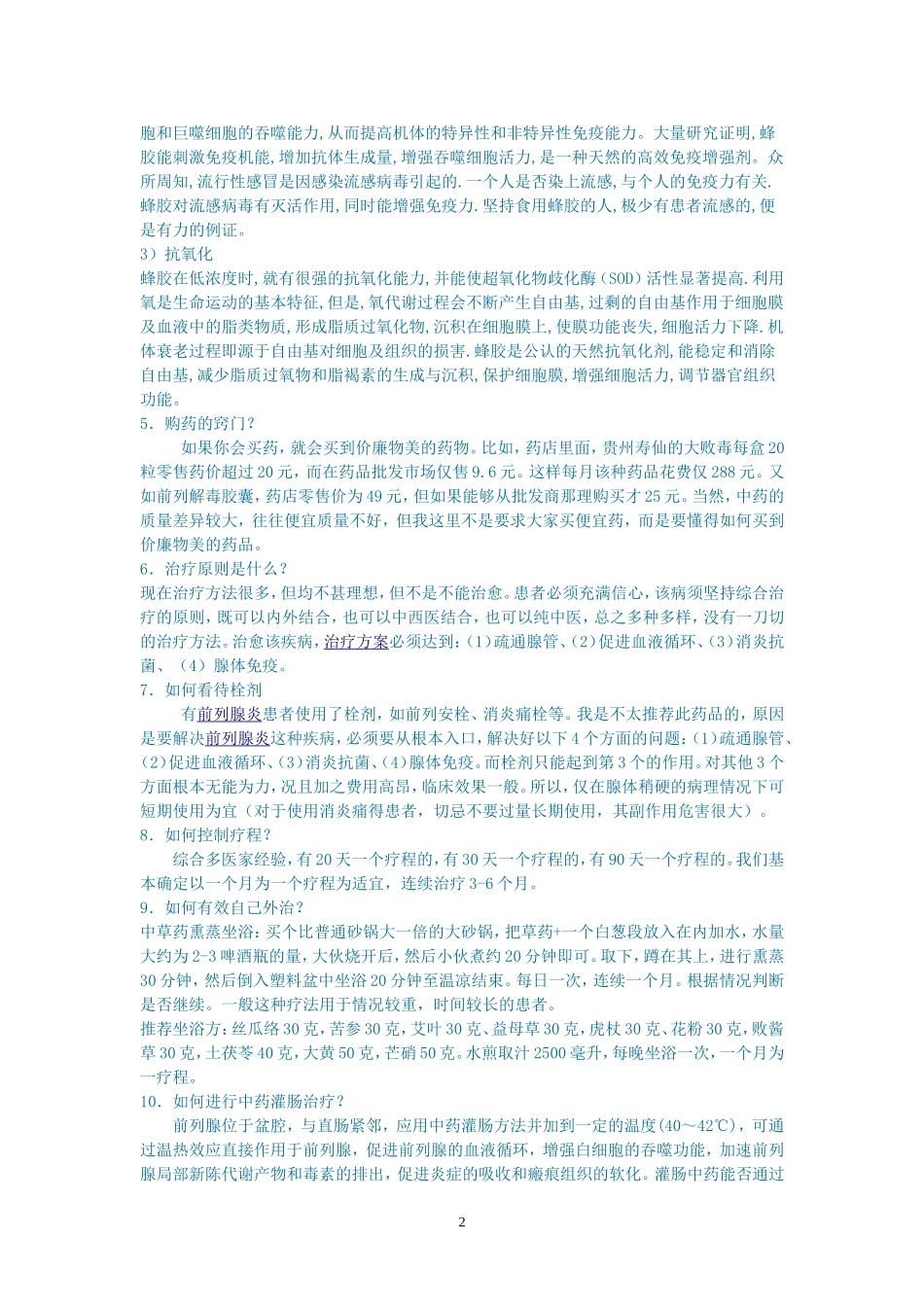 前列腺之家给前列腺炎患者的25点建议_第2页