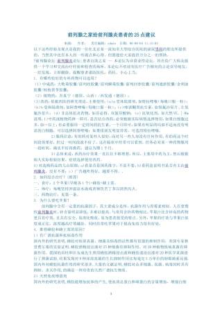 前列腺之家给前列腺炎患者的25点建议