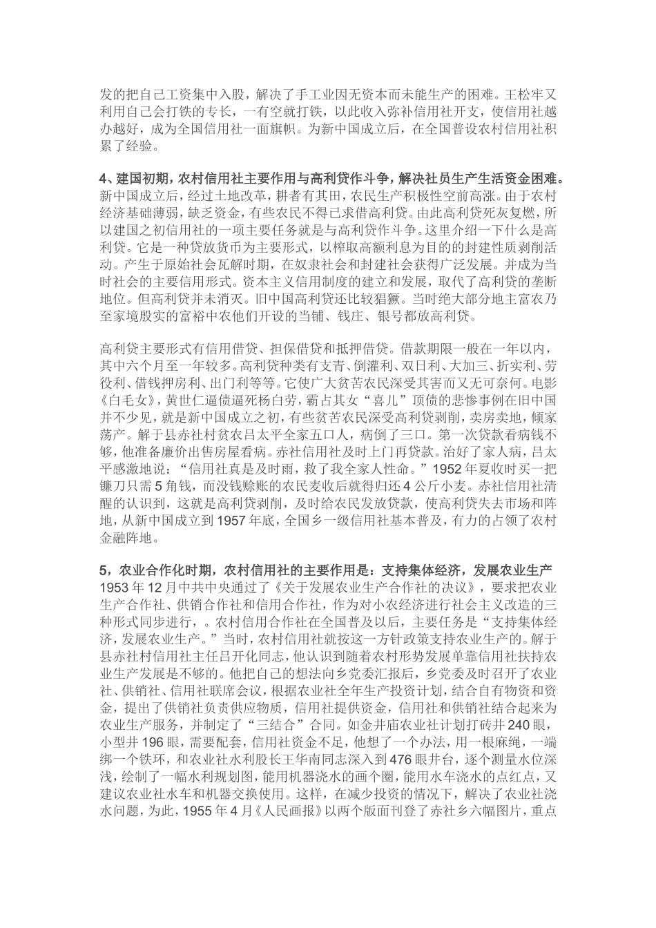 农村信用社发展历程_第2页