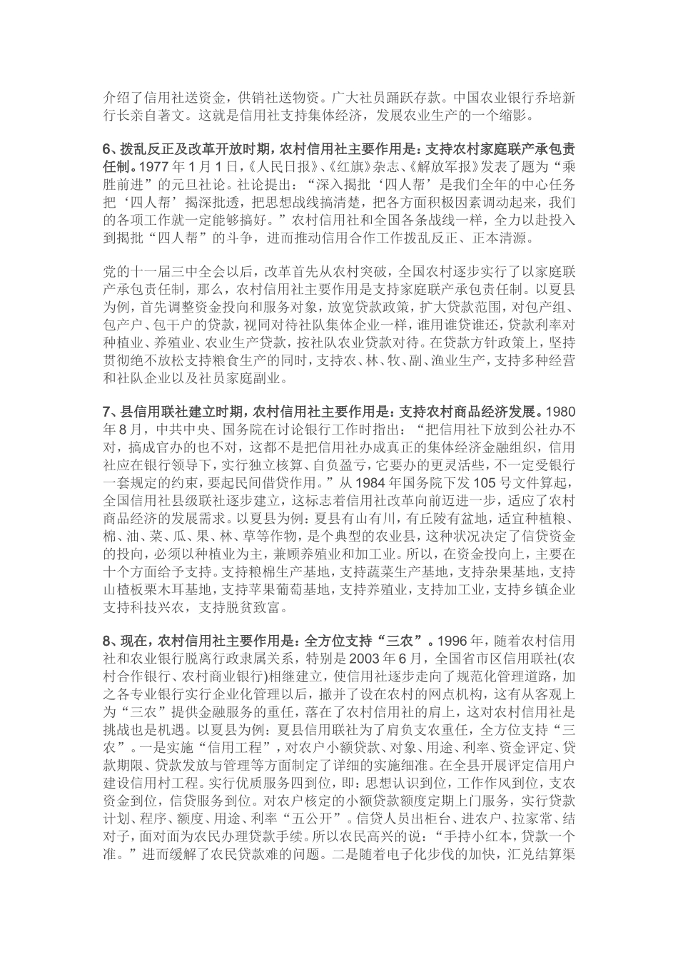 农村信用社发展历程_第3页