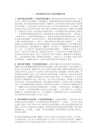 农村信用社发展历程