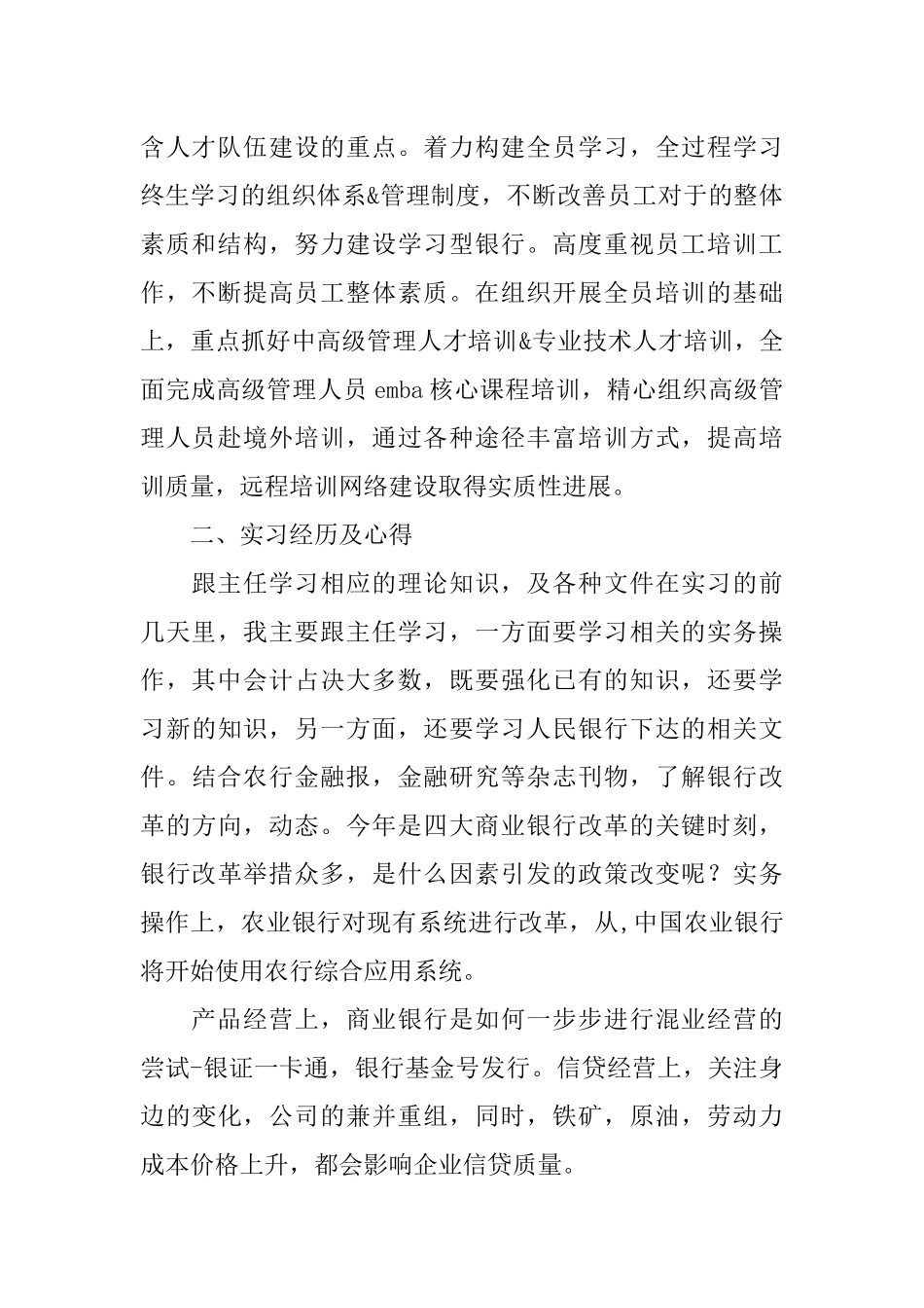 农业银行工作实习报告精选_第2页