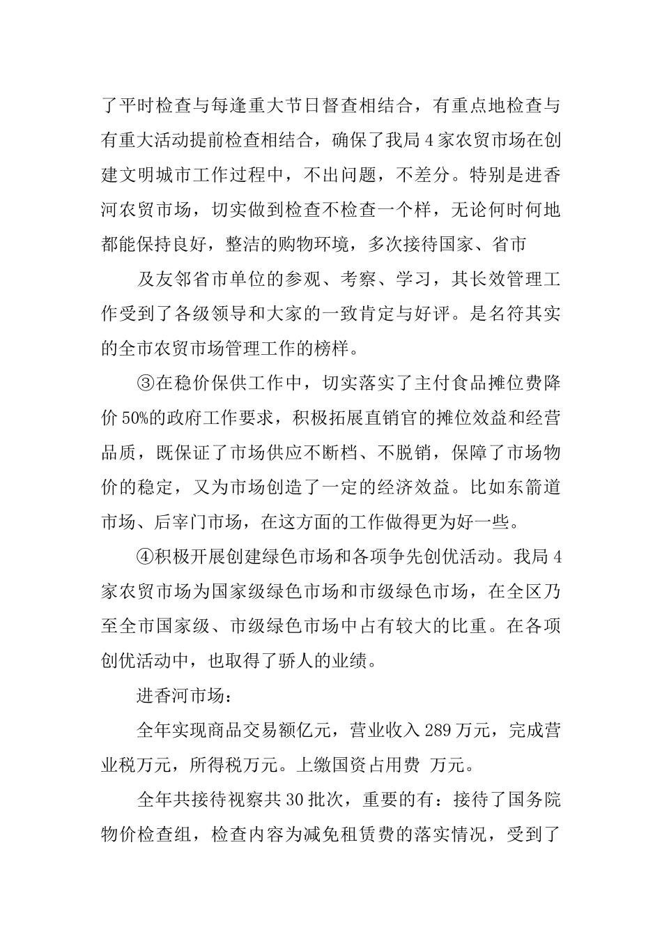 农贸市场个人工作总结_第2页