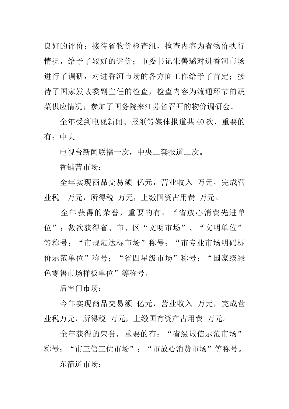 农贸市场个人工作总结_第3页