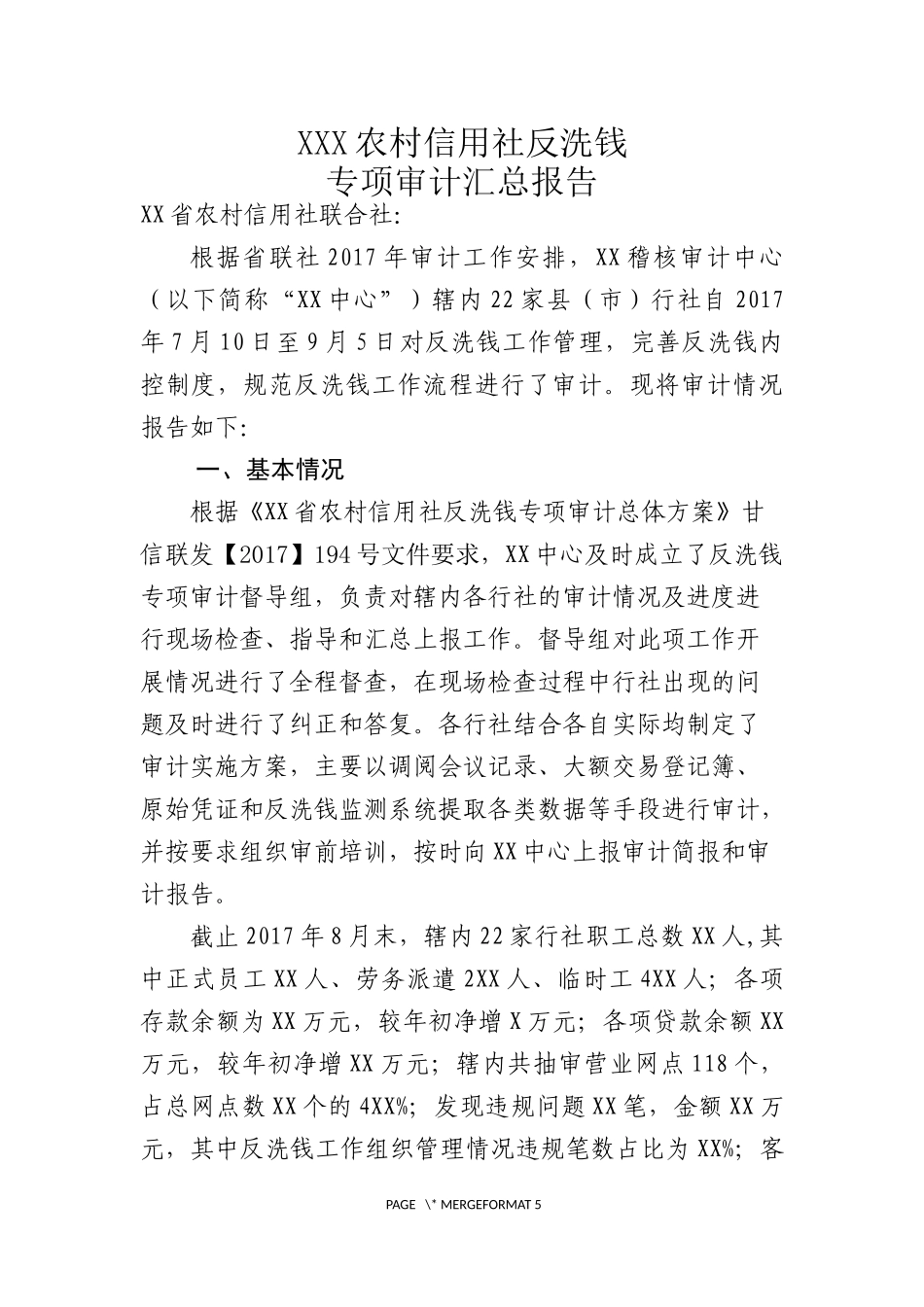 农村信用社反洗钱报告_第1页