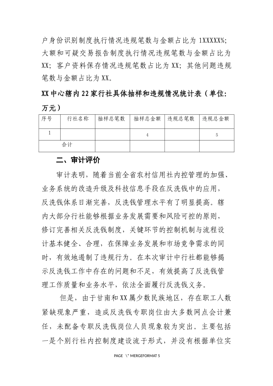 农村信用社反洗钱报告_第2页
