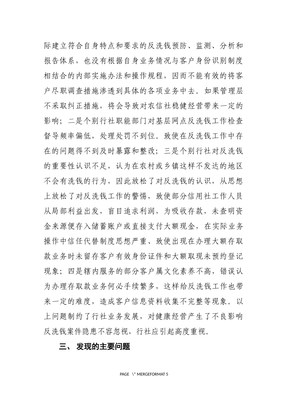 农村信用社反洗钱报告_第3页