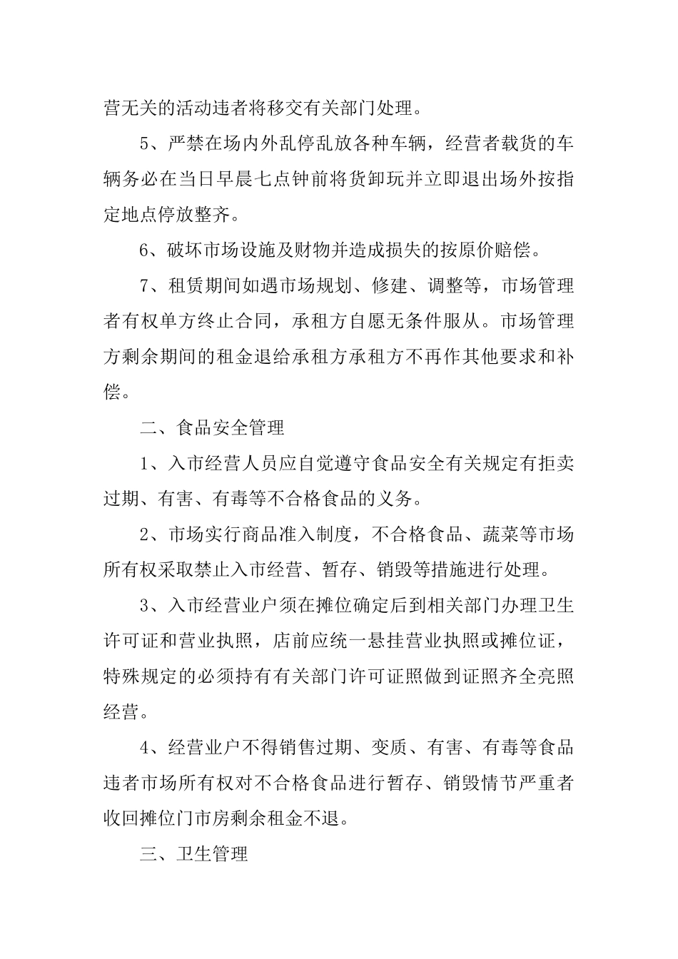 农贸市场工作计划_第2页