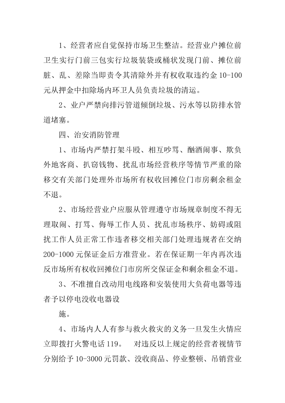 农贸市场工作计划_第3页