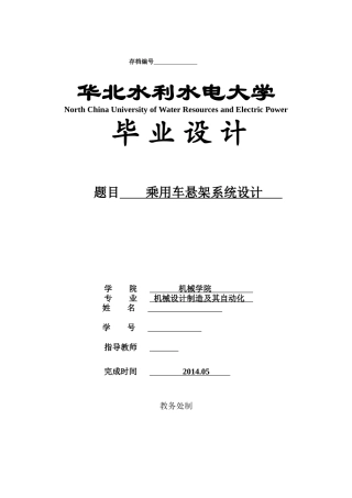 前麦弗逊悬架和后多连杆悬架设计