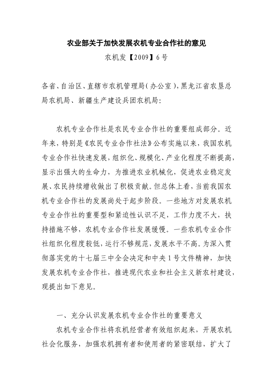 农业部关于加快发展农机专业合作社的意见_第1页