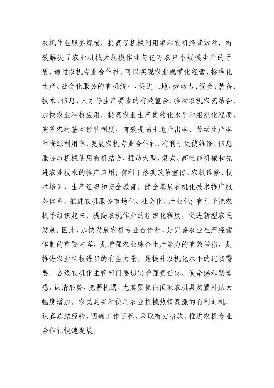 农业部关于加快发展农机专业合作社的意见_第2页