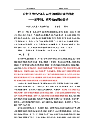 农村信用社改革与农村金融需求满足程度