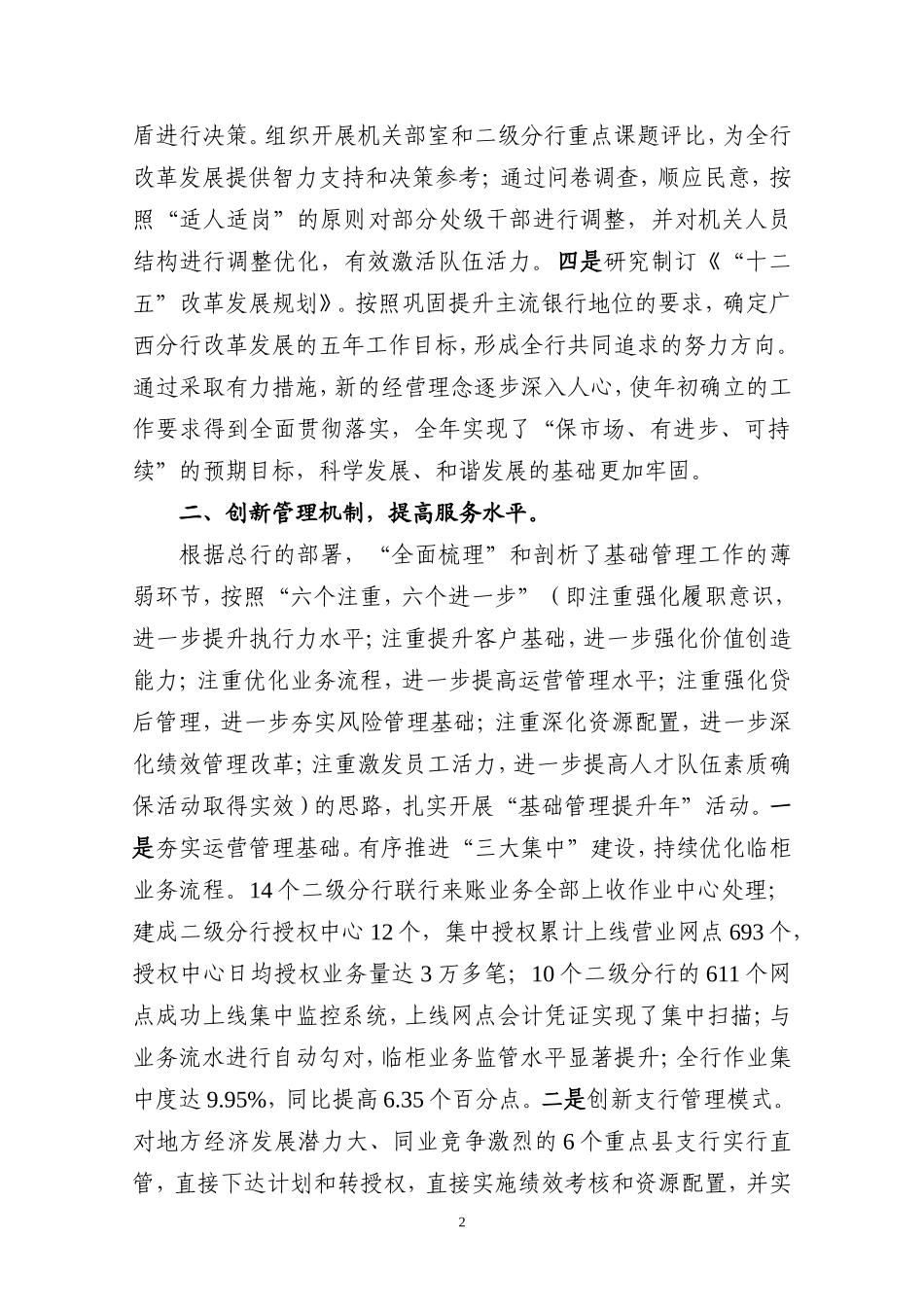 农业银行广西分行推动科学发展的实践与探索_第2页
