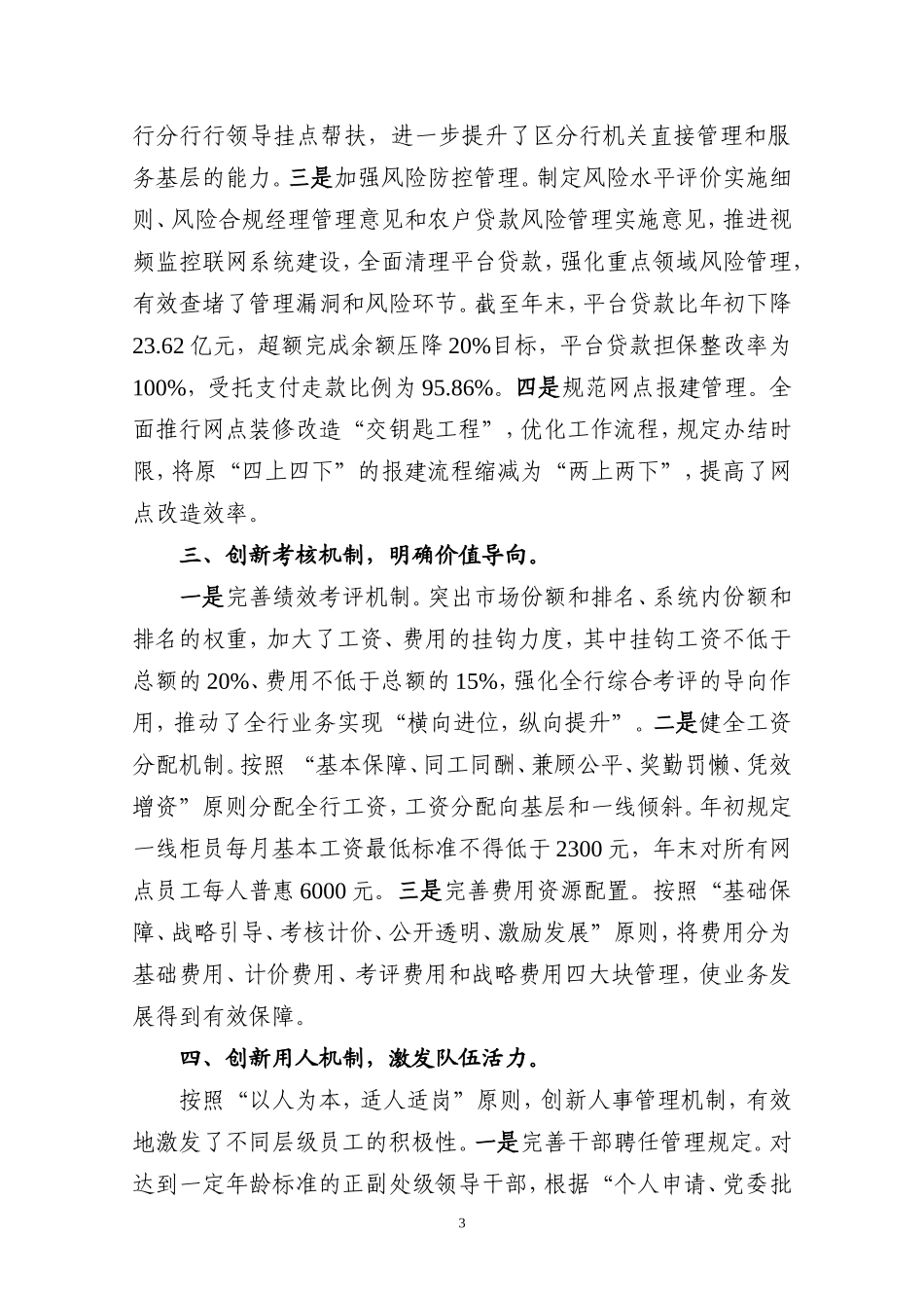 农业银行广西分行推动科学发展的实践与探索_第3页
