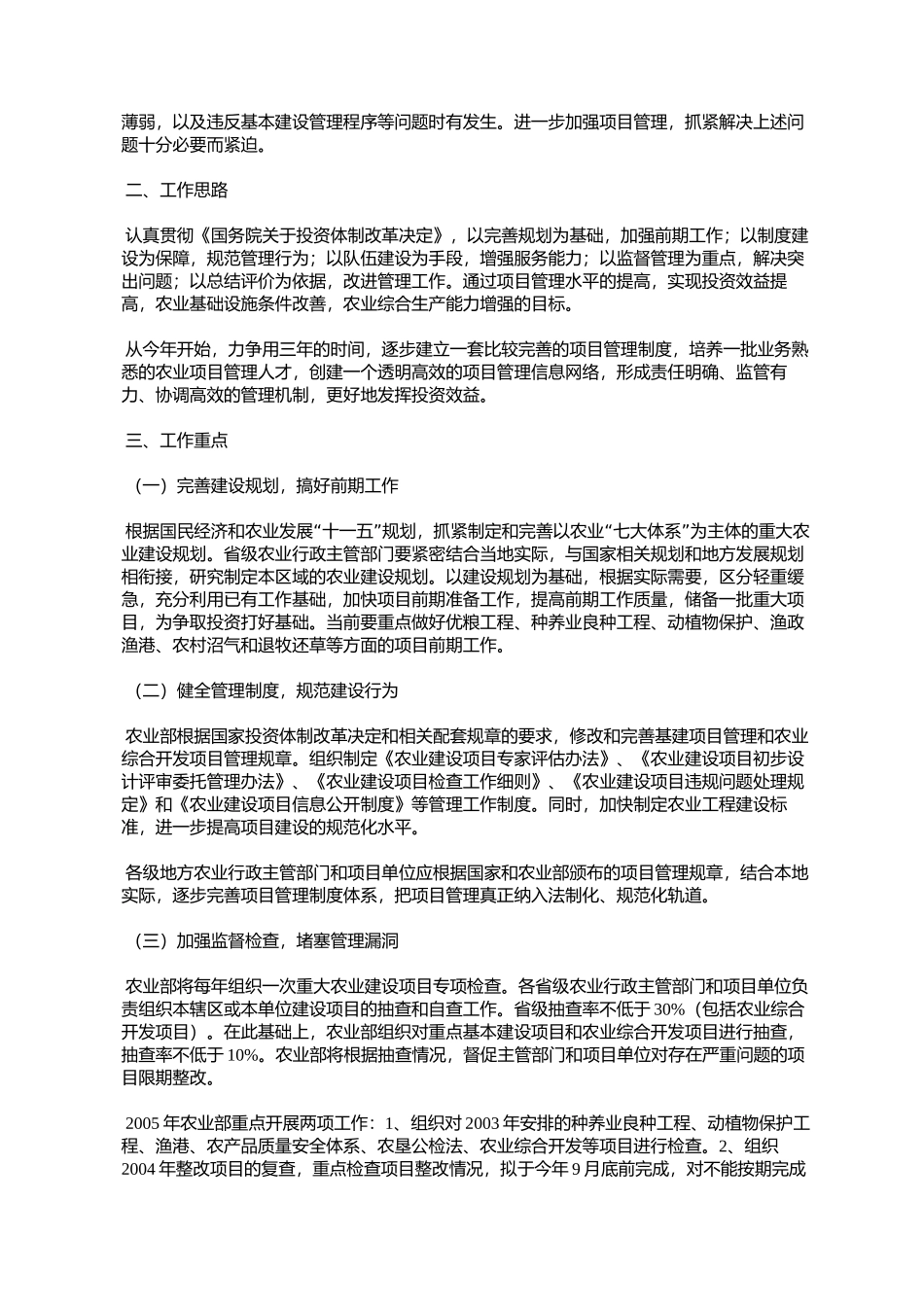 农业部关于加强农业建设项目管理工作方案(农计发[2005]39号)_第2页