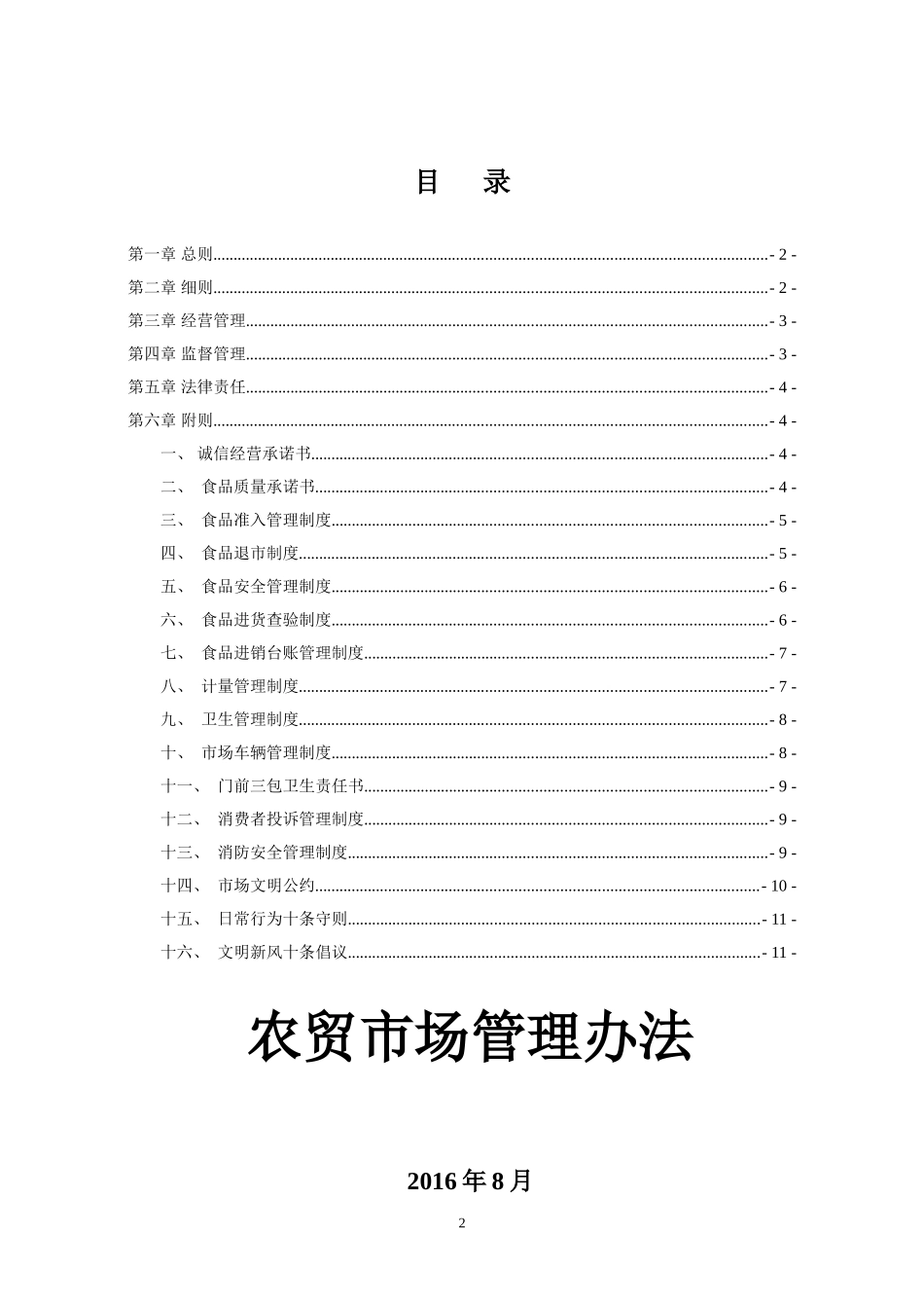 农贸市场管理办法_第2页