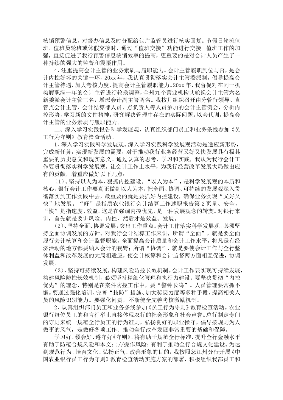农业银行会计结算工作述职报告-精选模板_第2页