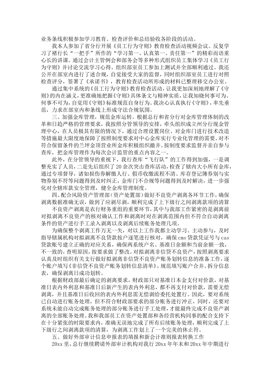 农业银行会计结算工作述职报告-精选模板_第3页