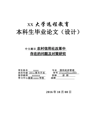 农村信用社改革中存在的问题及对策研究