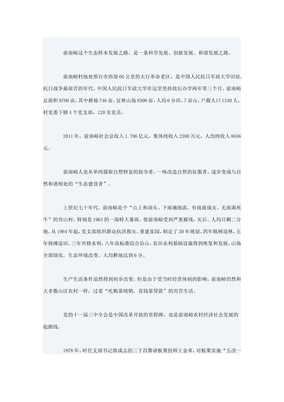 前南峪生态样本之路_第2页