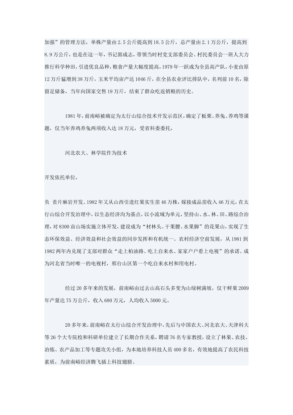 前南峪生态样本之路_第3页