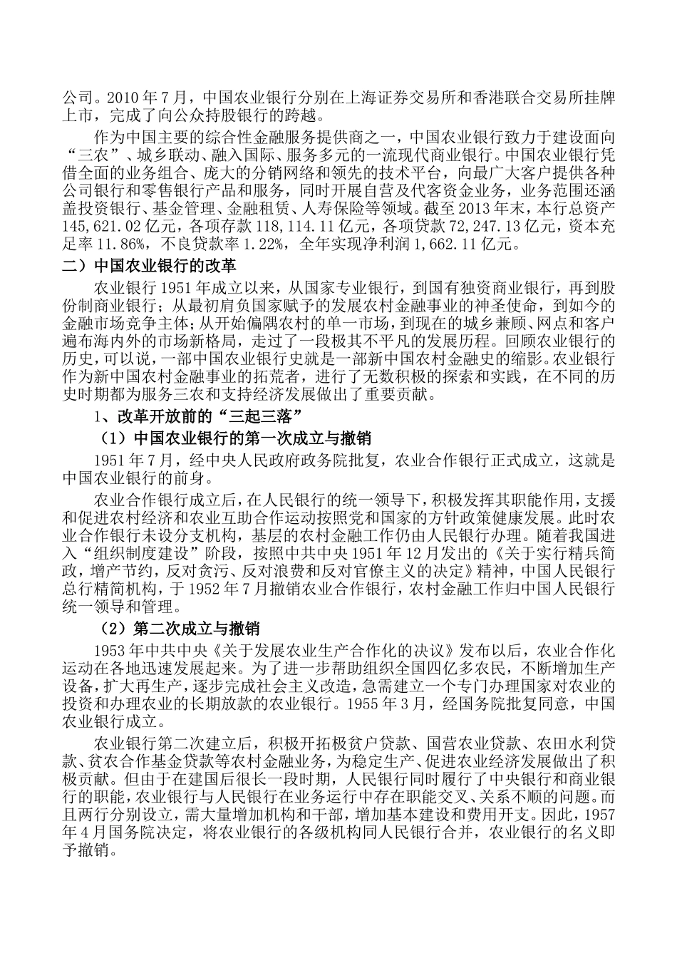 农业银行及其改革的进展_第2页