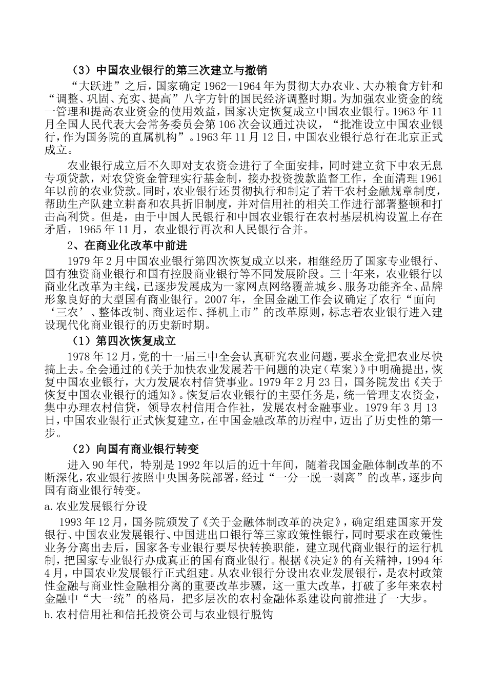 农业银行及其改革的进展_第3页