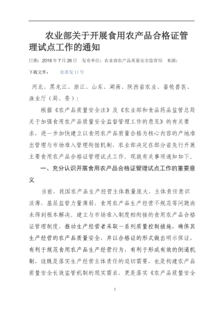农业部关于开展食用农产品合格证管理试点工作的通知