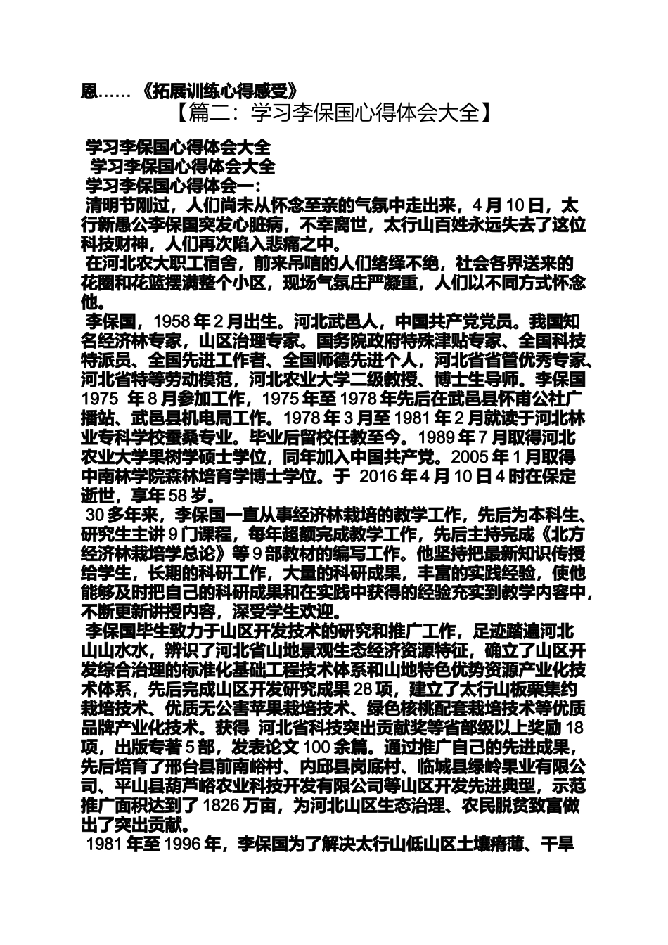 前南峪心得体会_第2页