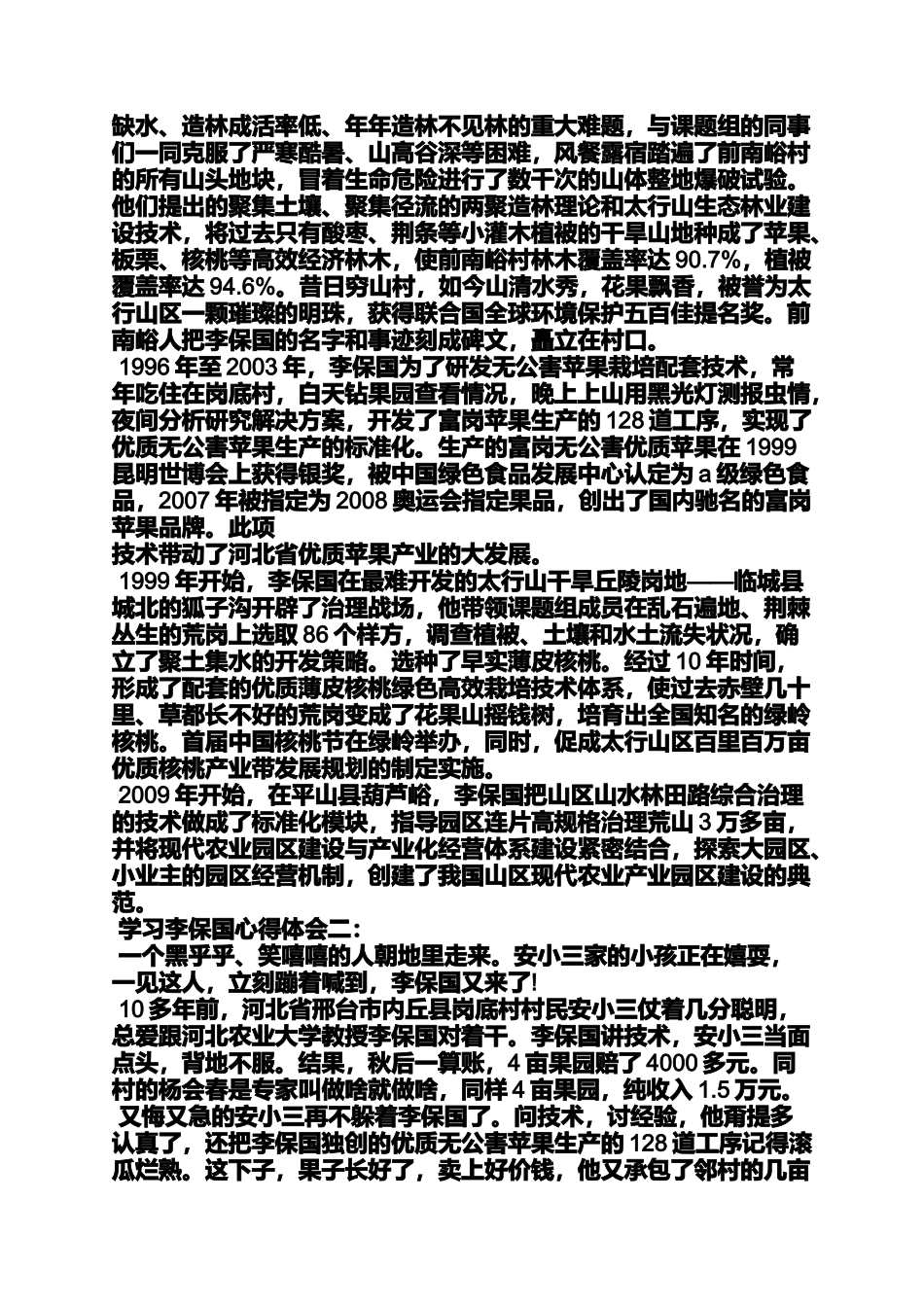 前南峪心得体会_第3页