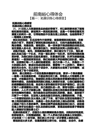 前南峪心得体会