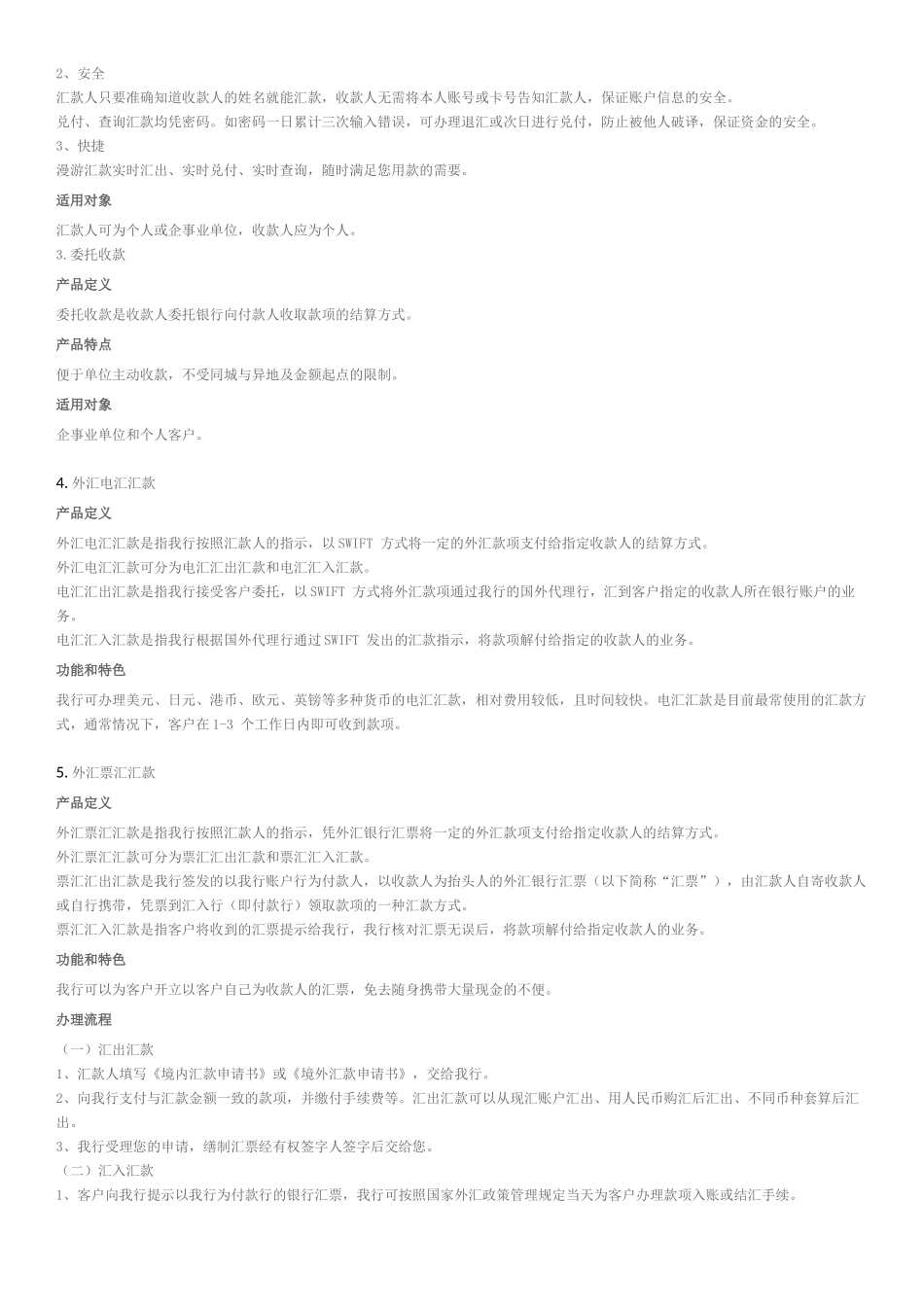 农业银行结算业务分析_第2页