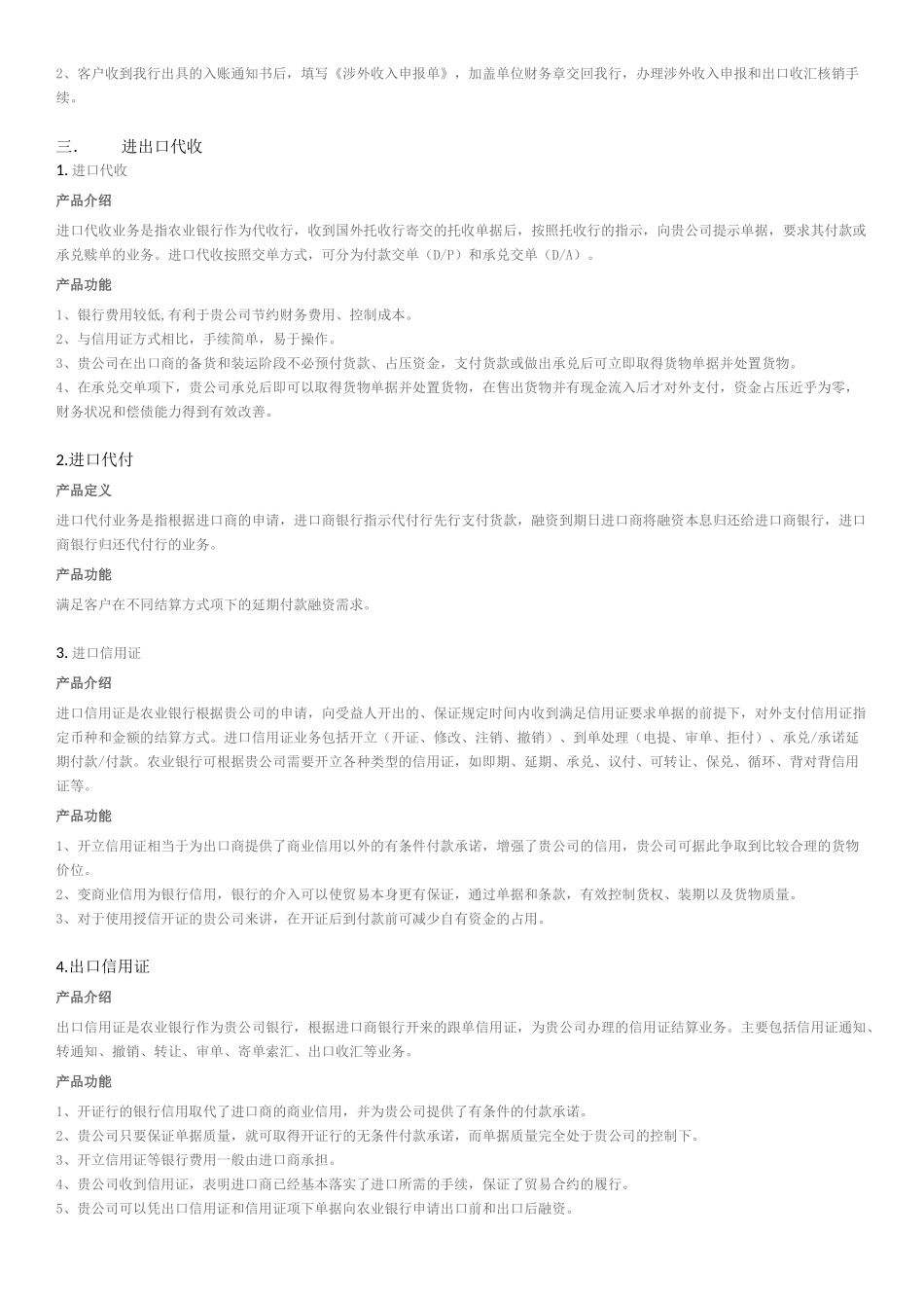 农业银行结算业务分析_第3页